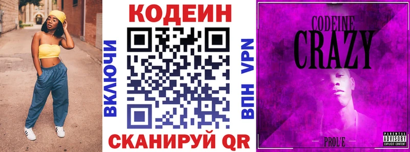 Кодеиновый сироп Lean напиток Lean (лин)  Краснослободск 