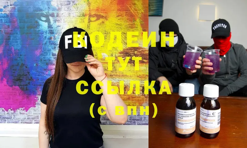 мориарти состав  Краснослободск  Codein Purple Drank 